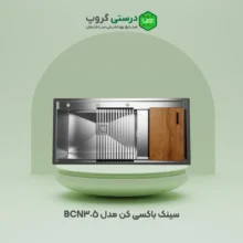 سینک باکسی کن مدل BCN305