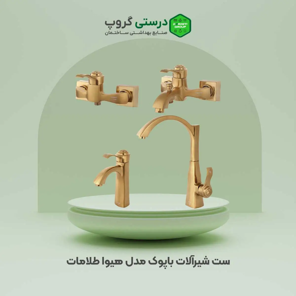 ست شیرآلات باپوک مدل هیوا طلامات