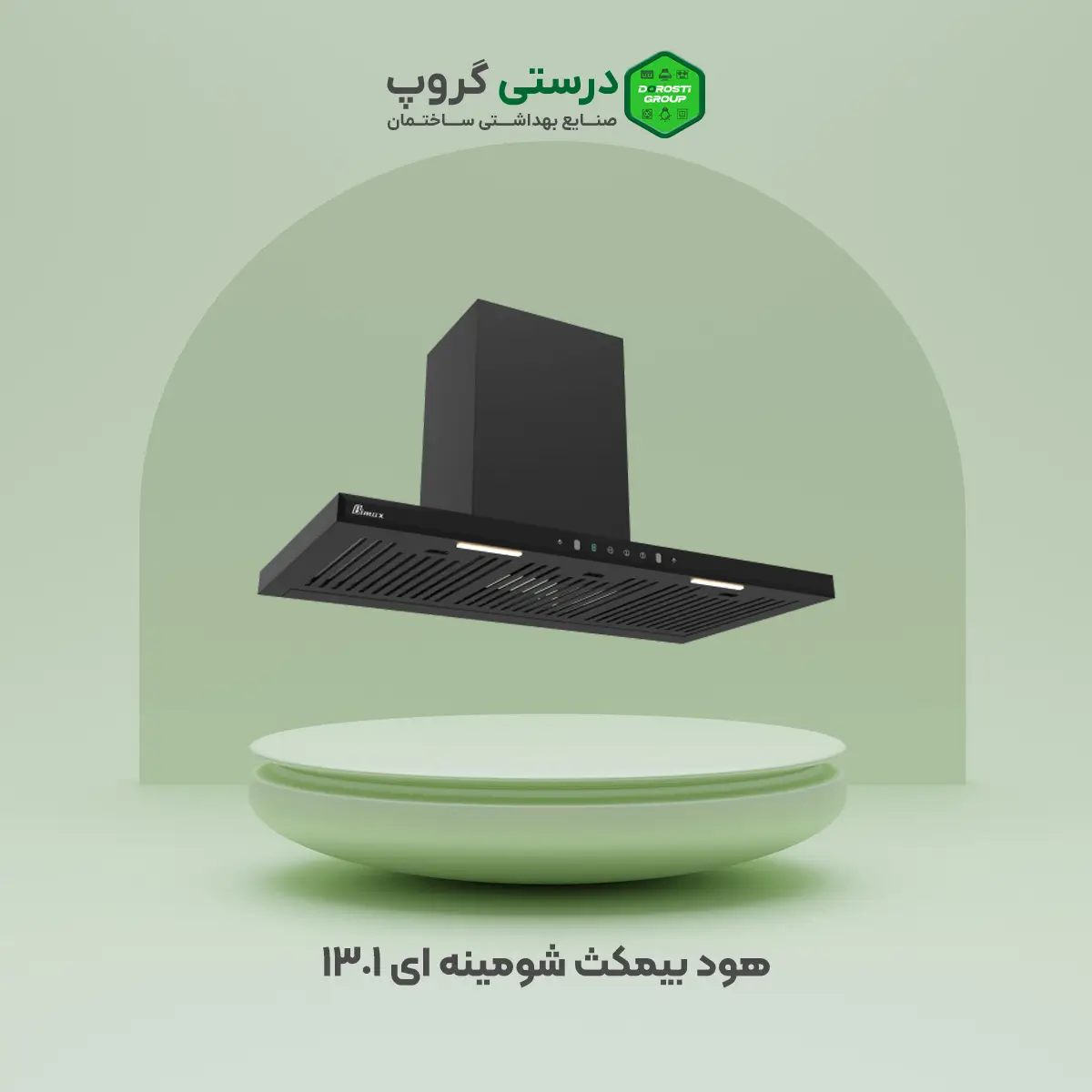 هود بیمکث شومینه ای