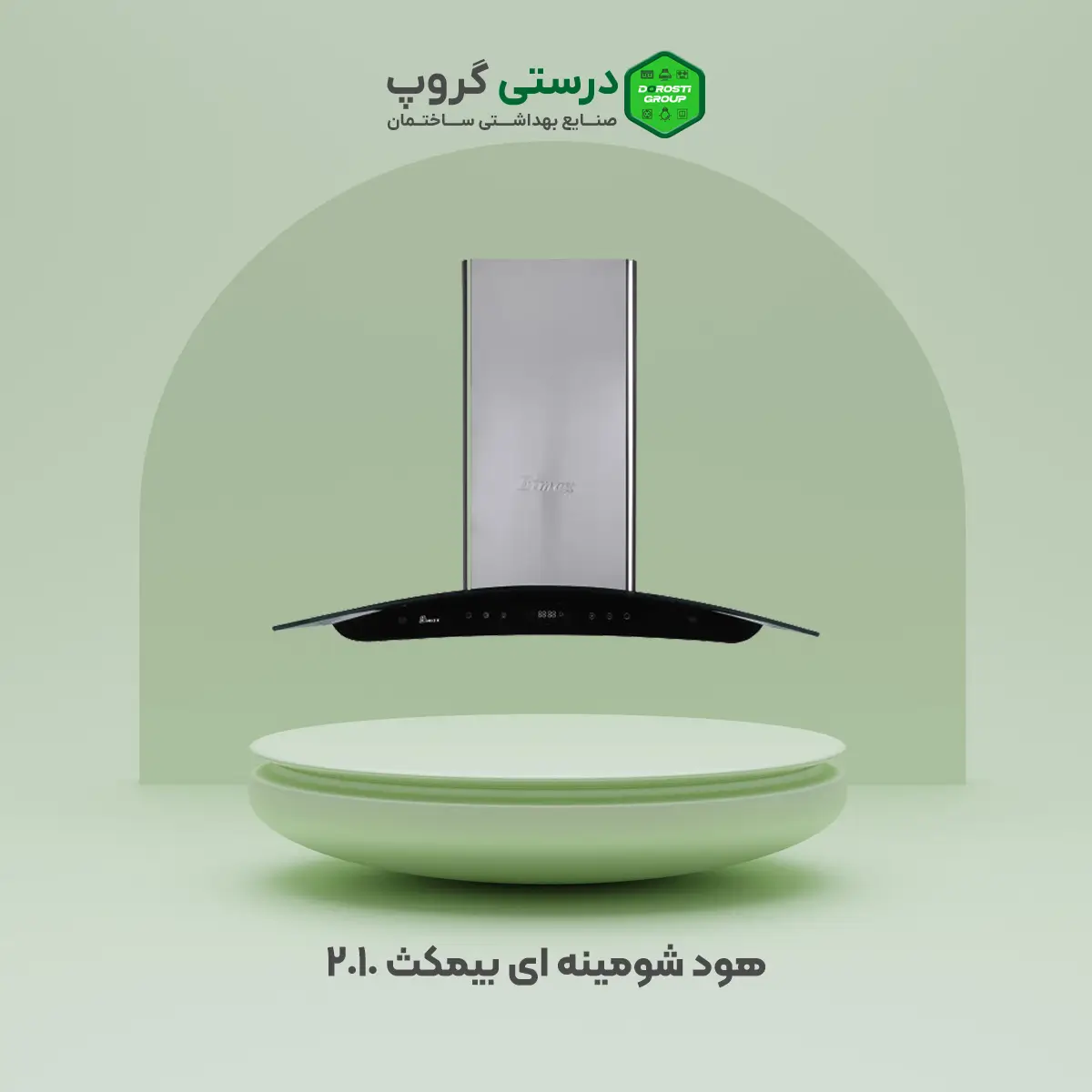 هود شومینه ای بیمکث
