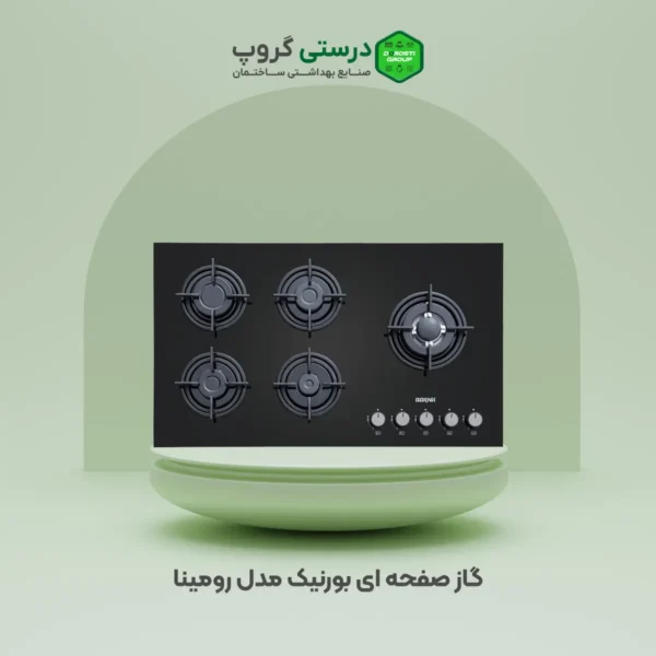 گاز صفحه ای بورنیک مدل رومینا