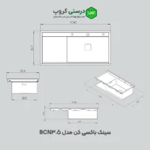 سینک باکسی کن مدل BCN305