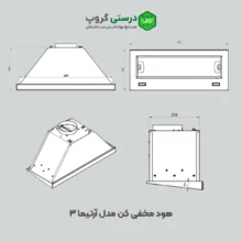 هود مخفی کن مدل آرتیما 3