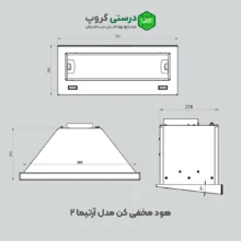 هود مخفی کن مدل آرتیما 2