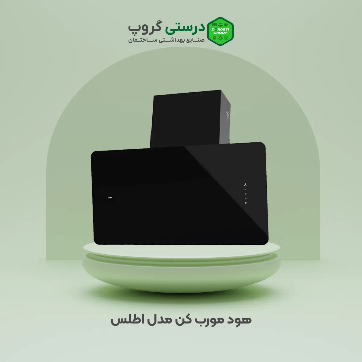 هود مورب کن مدل اطلس