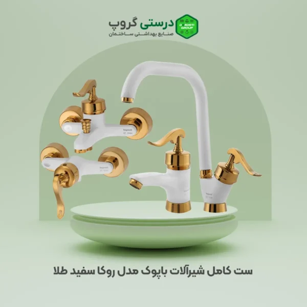 قیمت شیرآلات باپوک