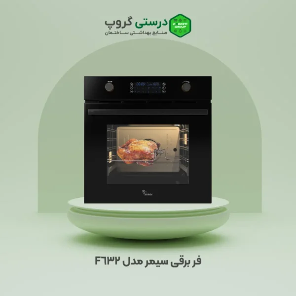 فر برقی سیمر مدل F-632
