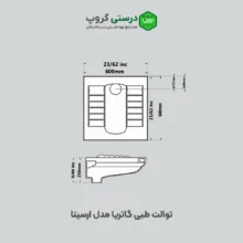 توالت طبی گاتریا مدل ارسیتا