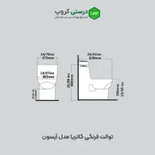 قیمت و خرید توالت فرنگی گاتریا مدل آیسون