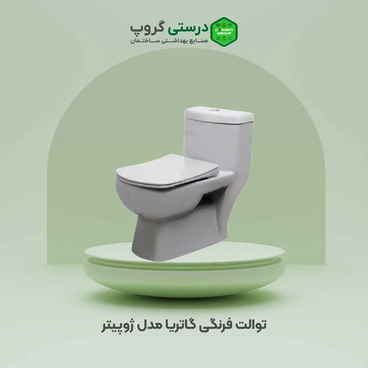 توالت فرنگی گاتریا مدل ژوپیتر