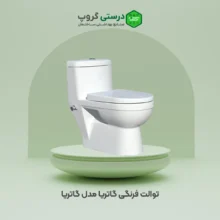 توالت فرنگی گاتریا مدل گاتریا