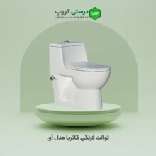 توالت فرنگی گاتریا مدل آی