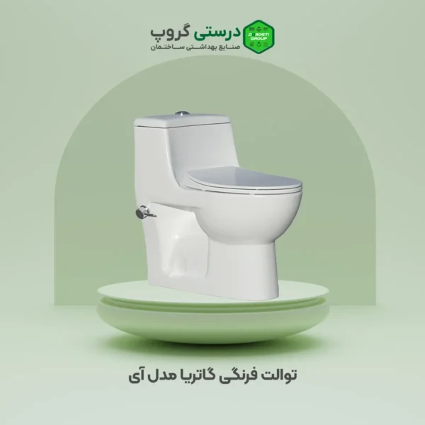 توالت فرنگی گاتریا مدل آی
