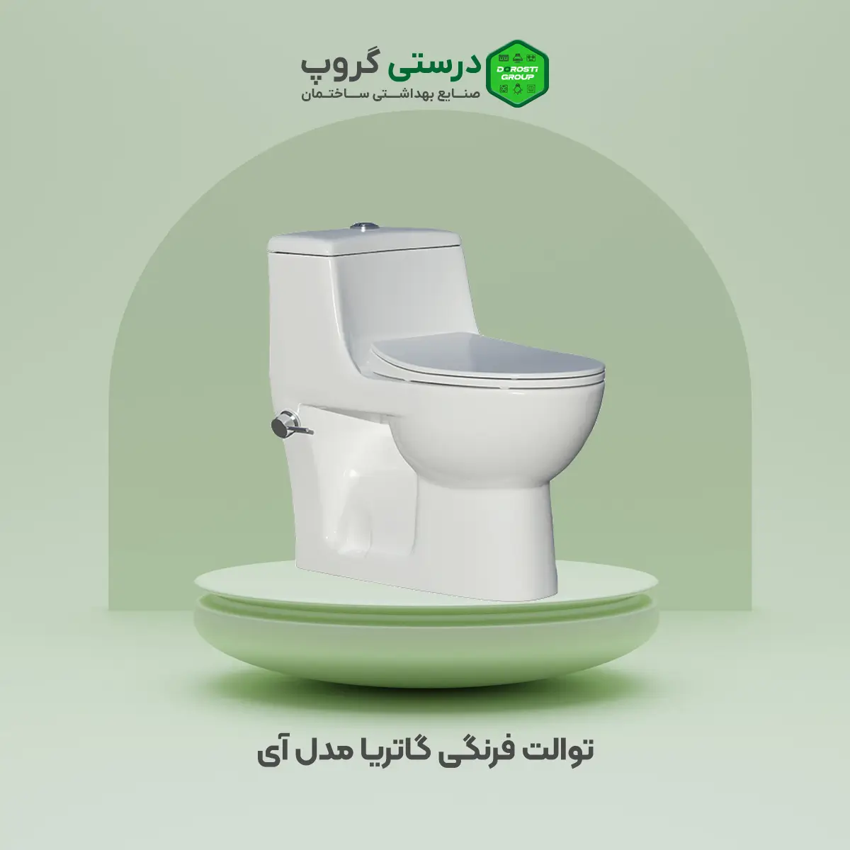 توالت فرنگی گاتریا مدل آی