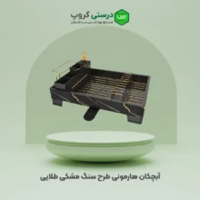 آبچکان هارمونی طرح سنگ مشکی طلایی
