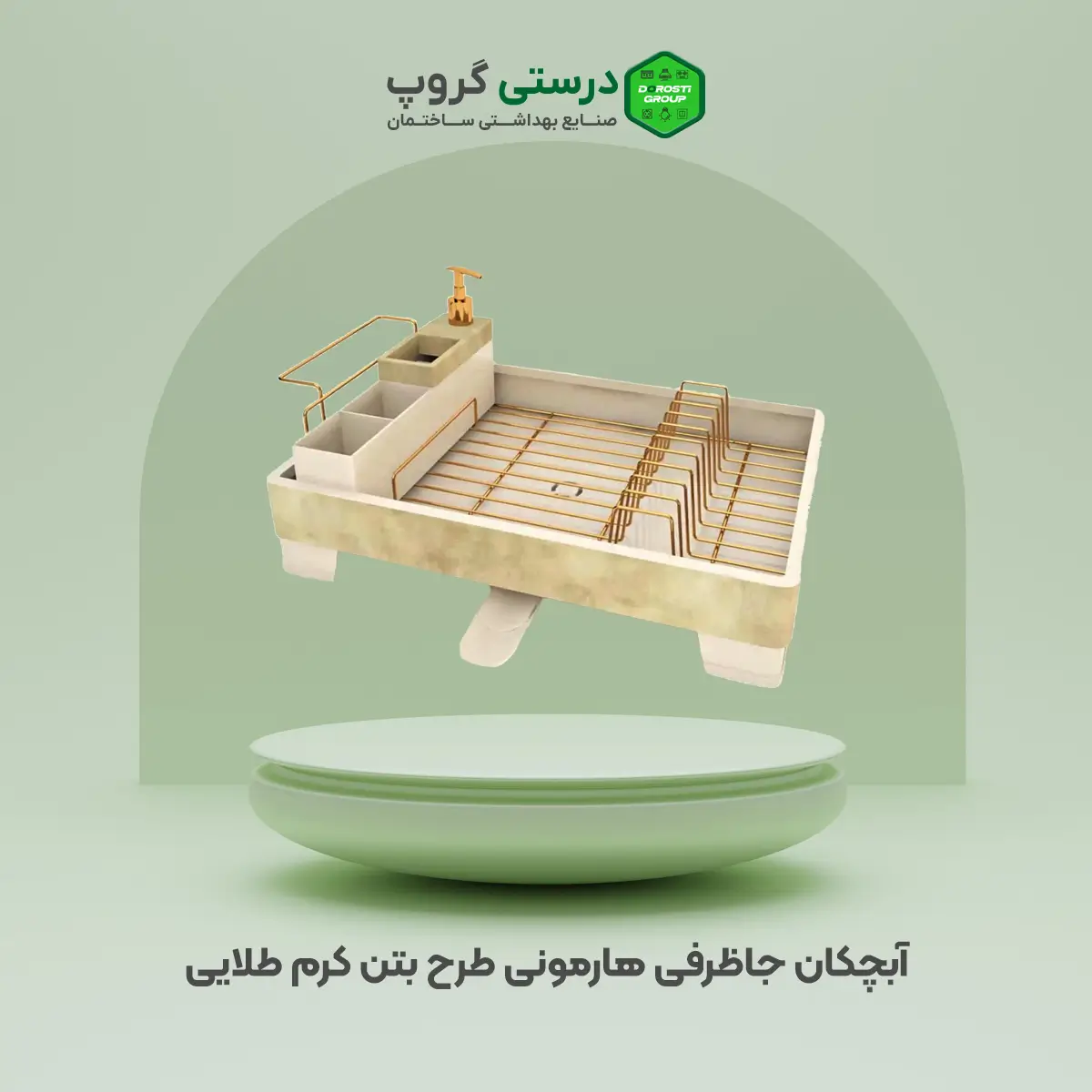 آبچکان هارمونی طرح بتن کرم طلایی