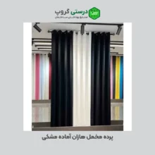 پرده مخمل هازان پانچی مشکی