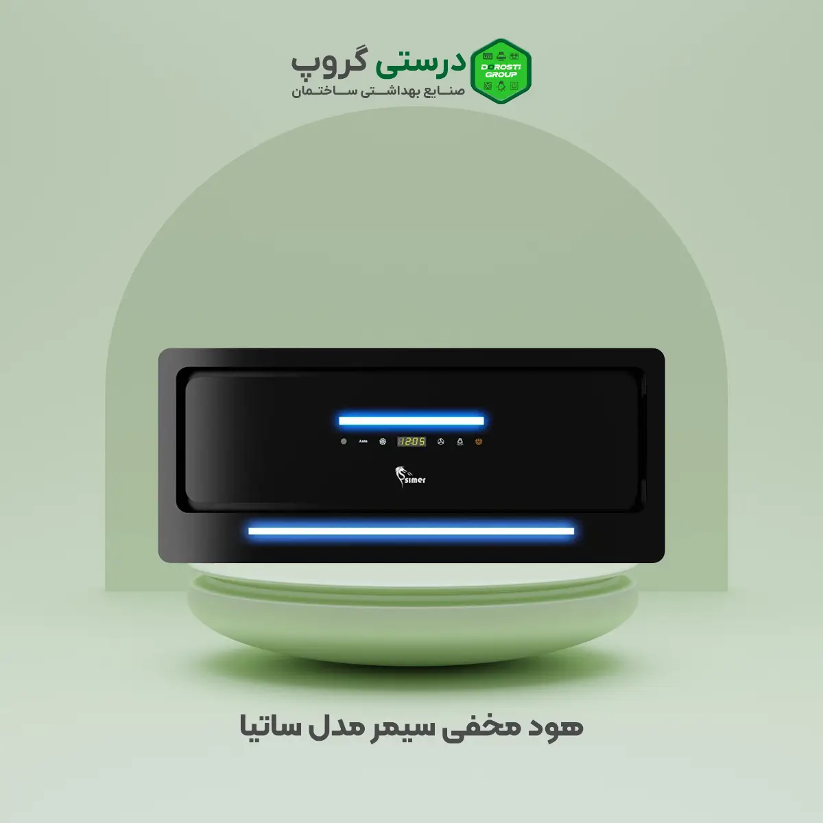 هود مخفی سیمر مدل ساتیا