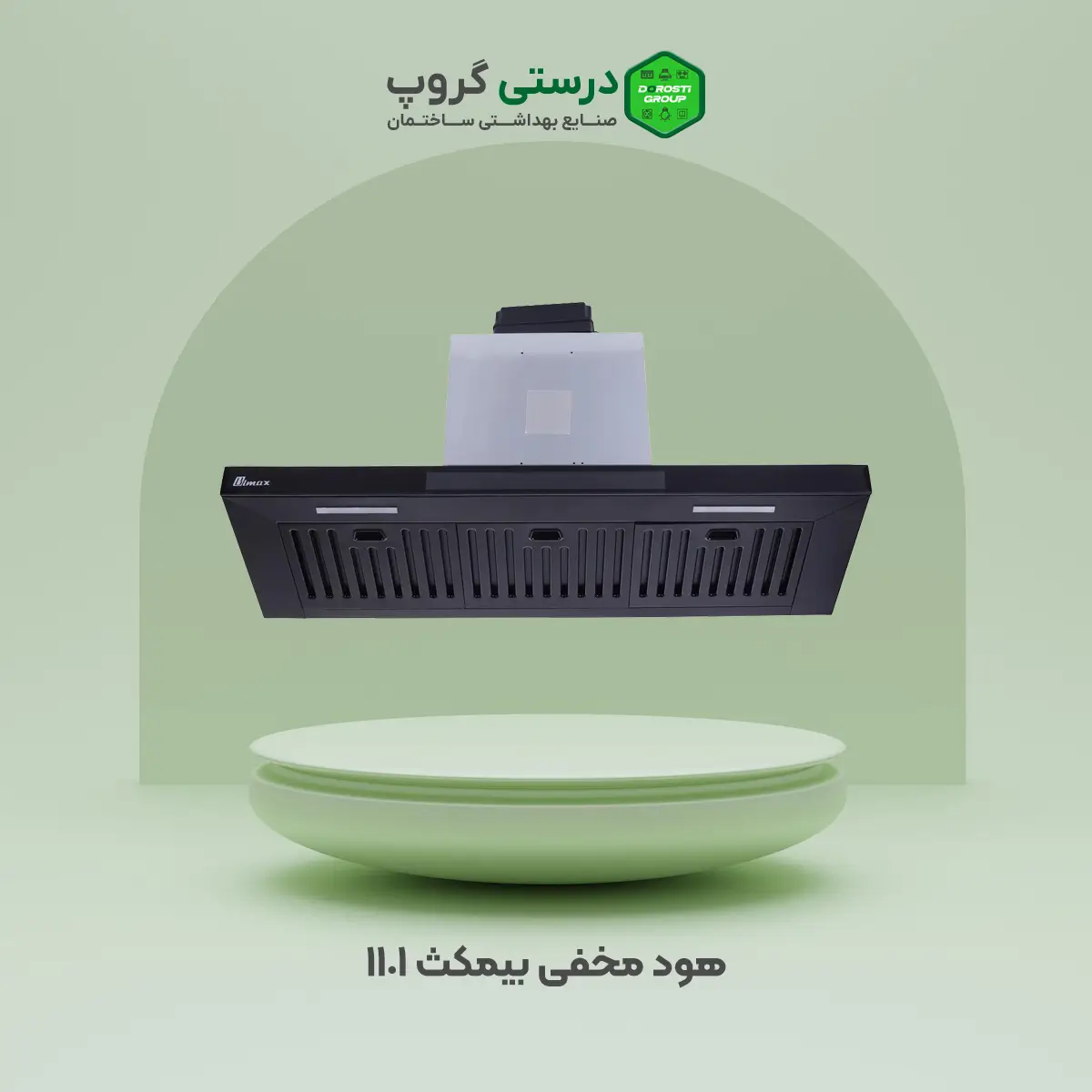 هود مخفی بیمکث 1101