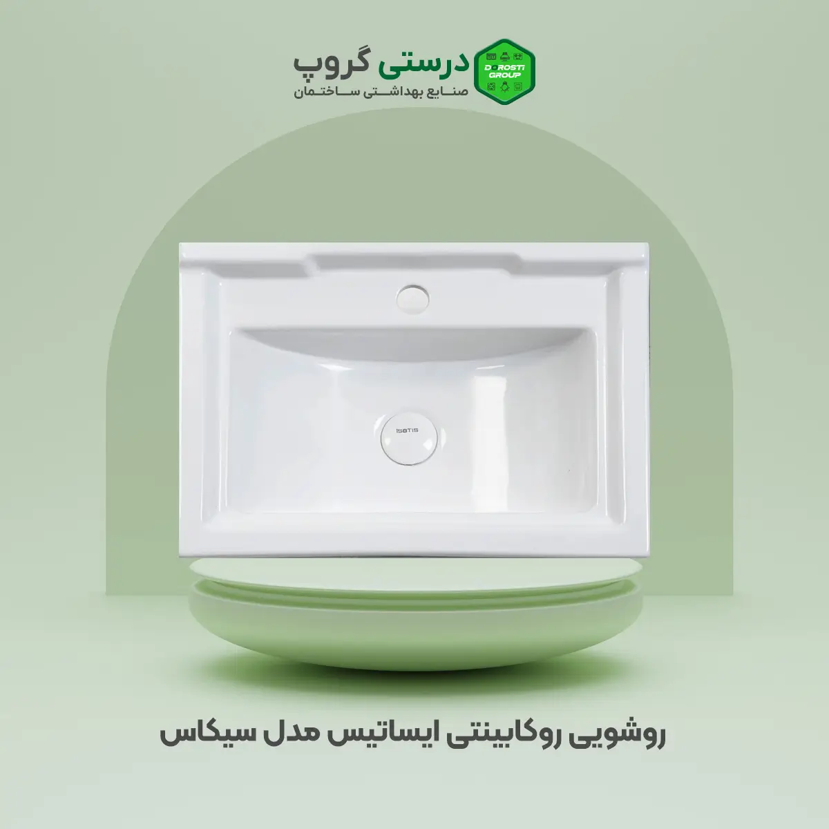 روشویی روکابینتی ایساتیس مدل سیکاس