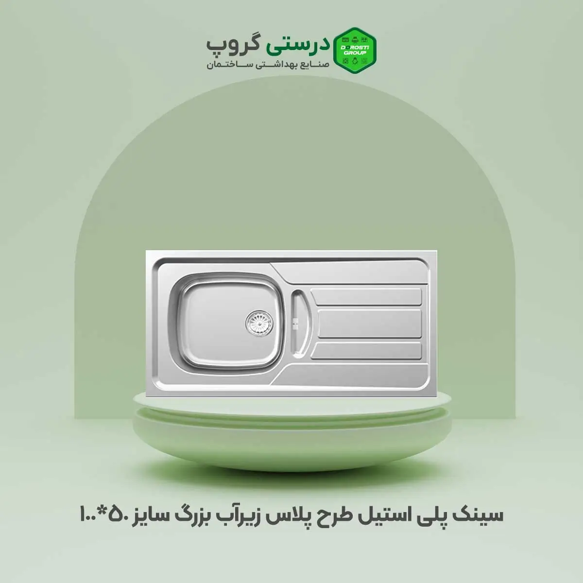 سینک پلی استیل طرح پلاس زیرآب بزرگ