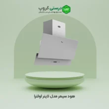 هود سیمر مدل لاینر سفید