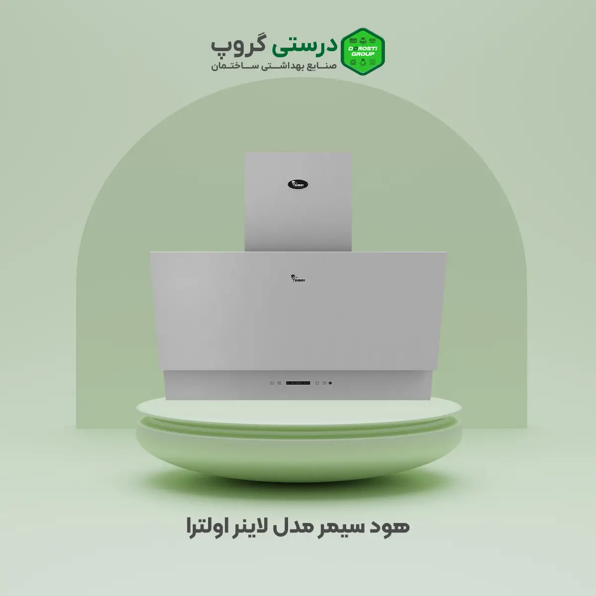 هود سیمر مدل لاینر اولترا