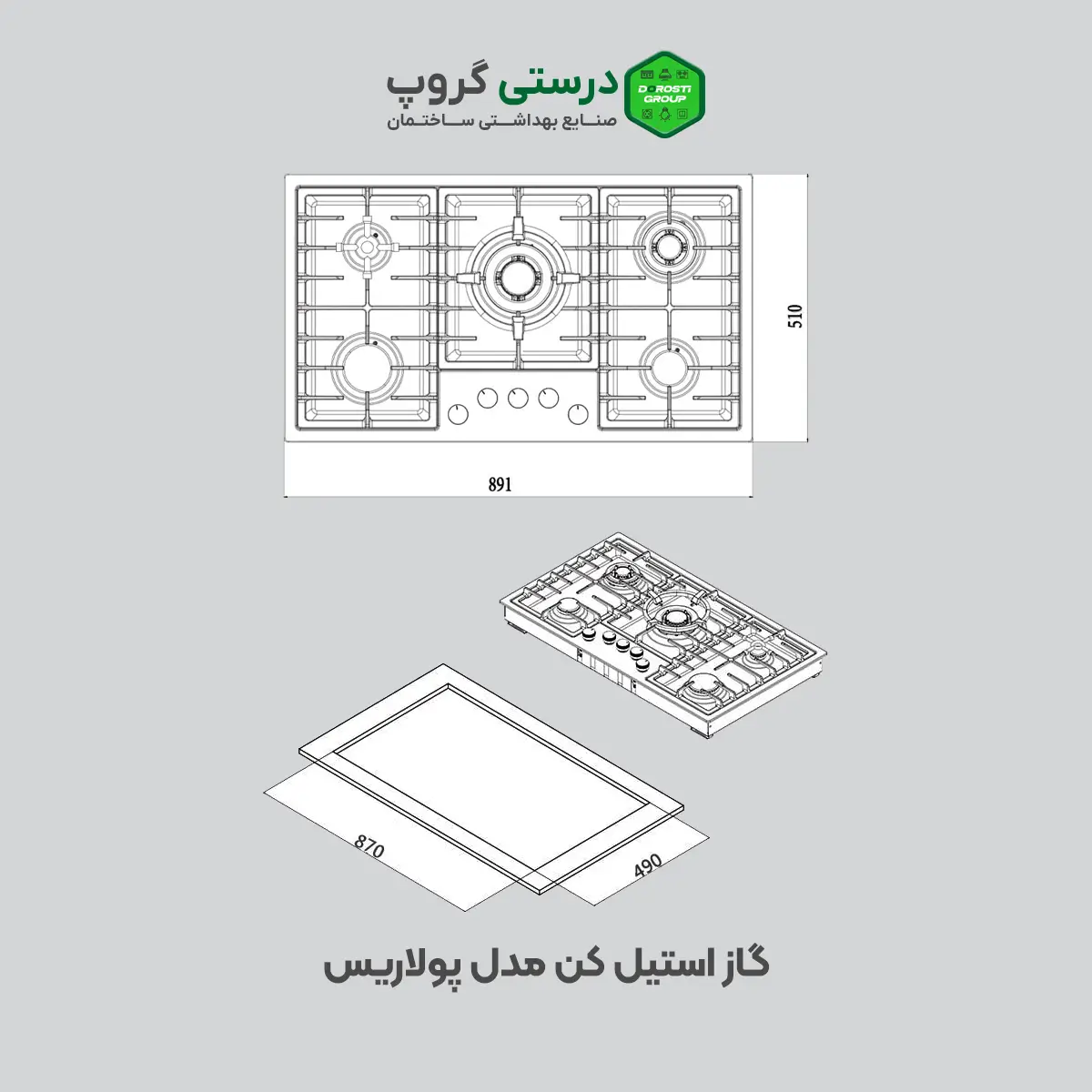 گاز کن مدل پولاریس