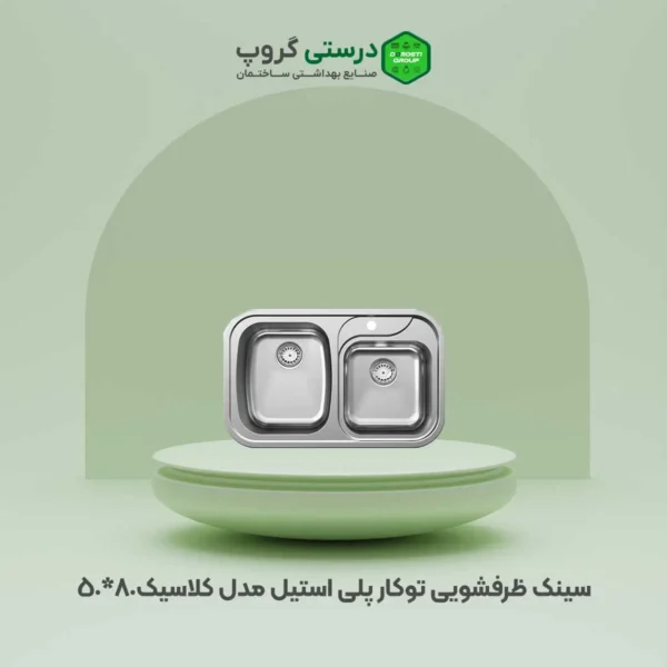 سینک کلاسیک پلی استیل 80*50