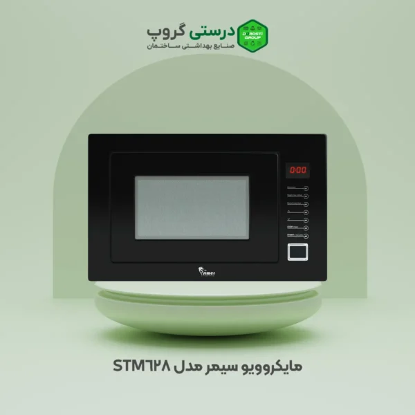 مایکروویو سیمر مدل STM 628