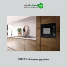 مایکروویو توکار سیمر مدل STM 628