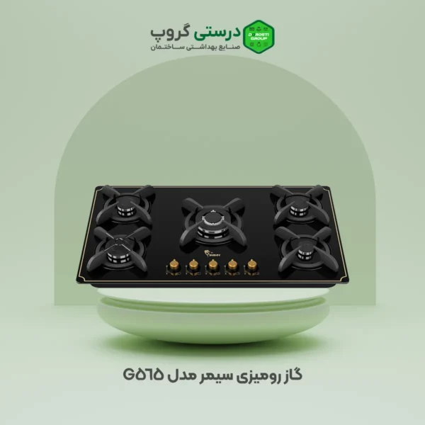 گاز رومیزی سیمر