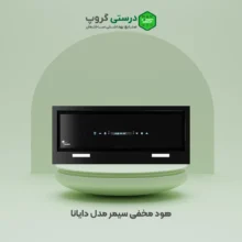 هود مخفی سیمر مدل دایانا