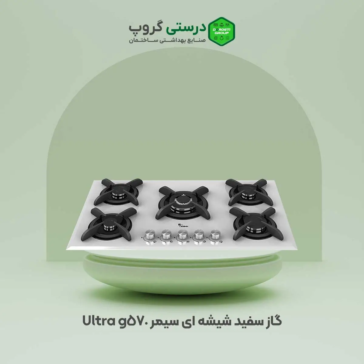 گاز سفید شیشه ای سیمر g570 Ultra