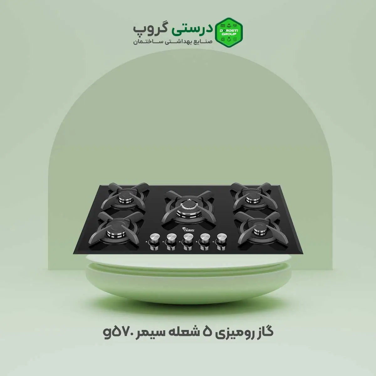 گاز سیمر g570