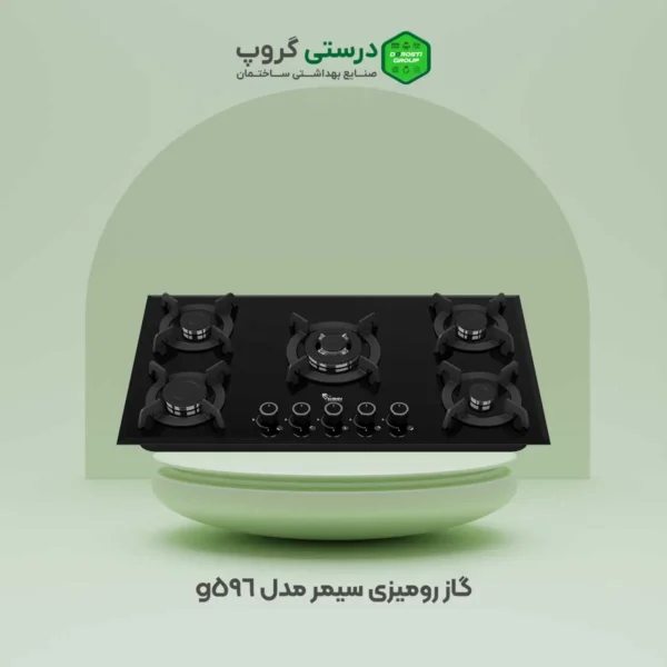 گاز رومیزی سیمر مدل g596