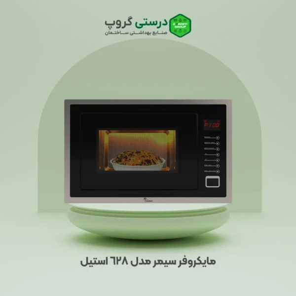 مایکروفر سیمر مدل 628 استیل