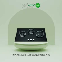 گاز 3 شعله تکنوکیت مدل کادیس TK-301G