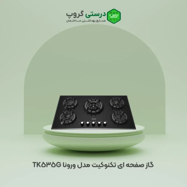 گاز صفحه ای تکنوکیت مدل ورونا TK-535G