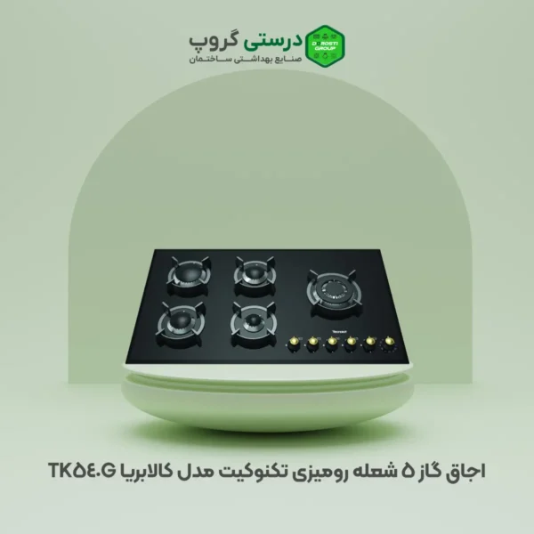 اجاق گاز 5 شعله رومیزی تکنوکیت مدل کالابریا TK-540G