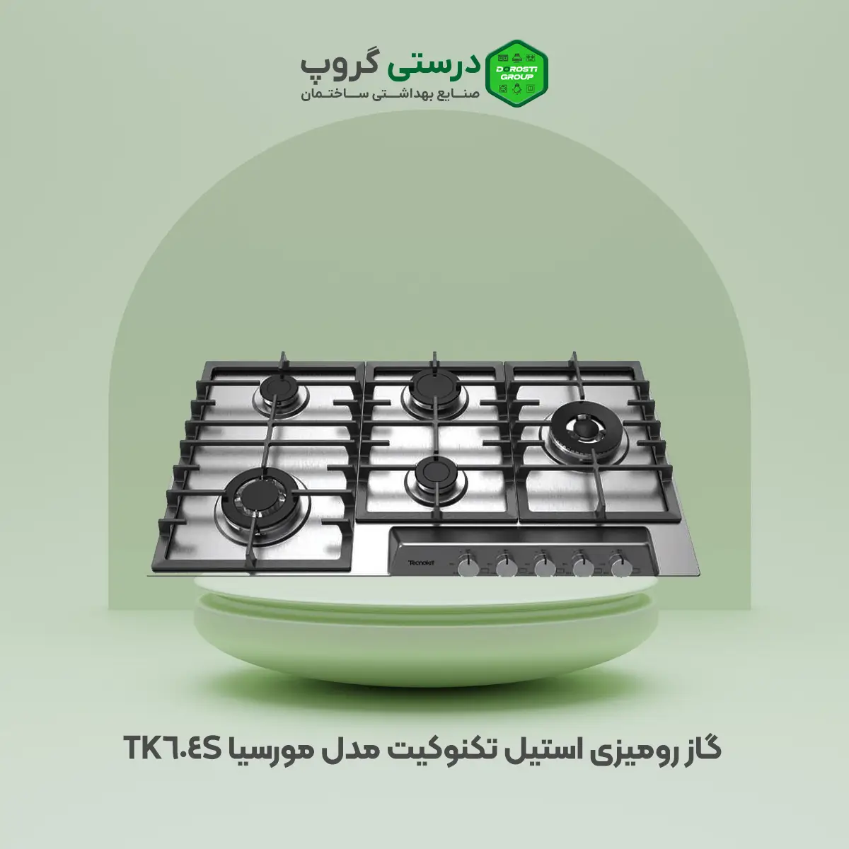 گاز رومیزی استیل تکنوکیت مدل مورسیا TK-604S