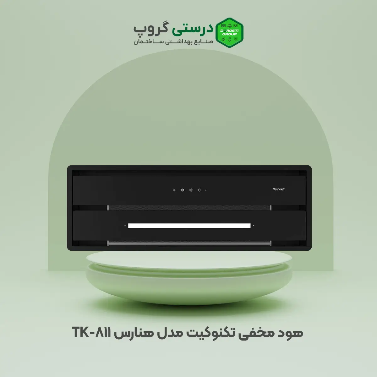 هود مخفی تکنوکیت مدل هنارس TK-H811