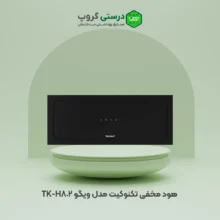 هود مخفی تکنوکیت مدل ویگو TK-H802