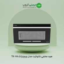 هود مخفی تکنوکیت مدل ویچنزا TK-H805