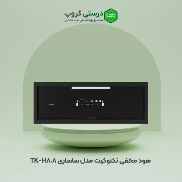 هود مخفی تکنوکیت مدل ساساری TK-H808