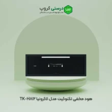 هود مخفی تکنوکیت مدل لاکرونیا TK-H812