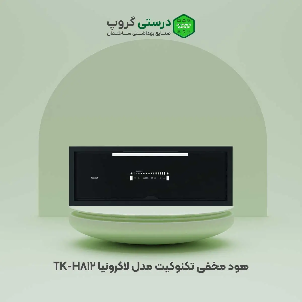 هود مخفی تکنوکیت مدل لاکرونیا TK-H812