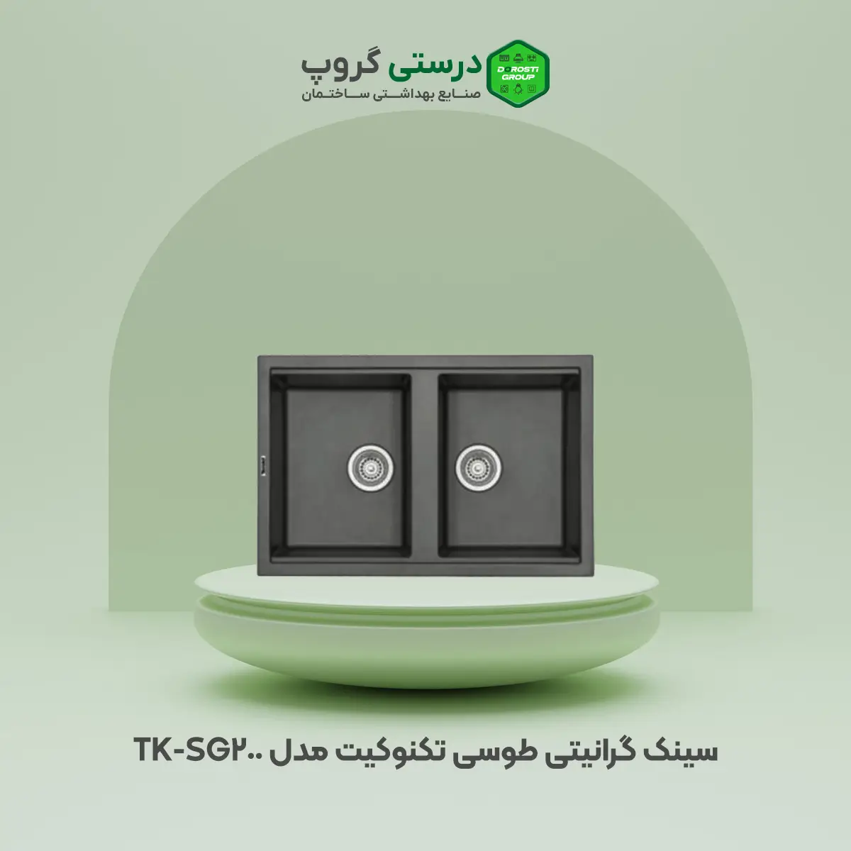 سینک گرانیتی طوسی تکنوکیت مدل TK-SG200