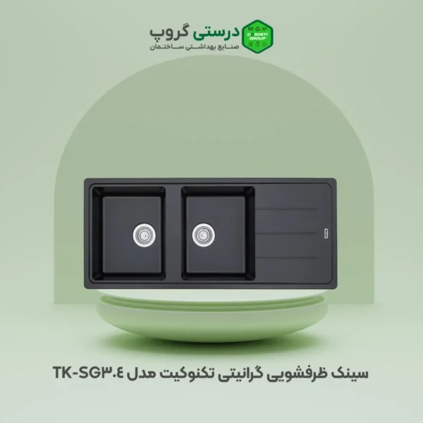 سینک ظرفشویی گرانیتی تکنوکیت مدل TK-SG304