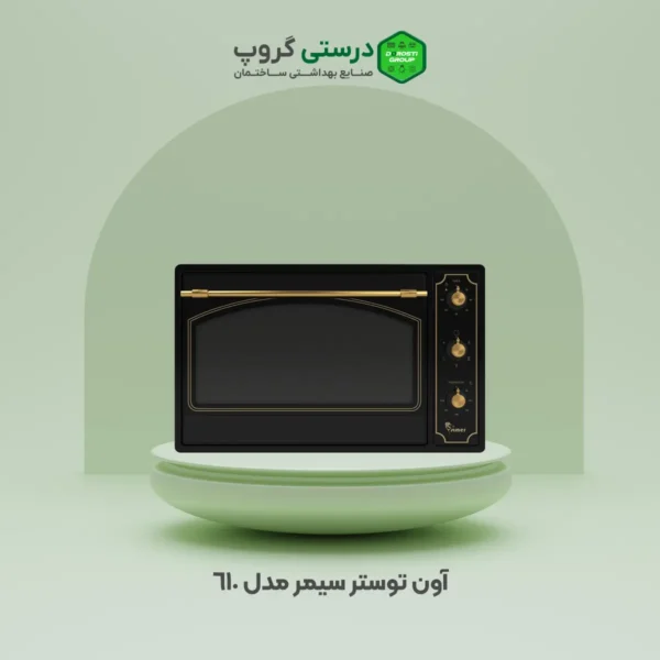 آون توستر سیمر مدل 610